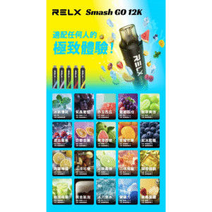 微信图片_20260103191659_804_128 RELX悅刻拋棄式12000口 【滿10送1】
